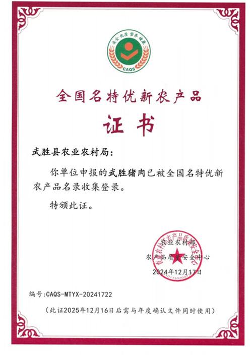 武胜县：猪肉、鸡蛋从“地方农产品”蜕变为“国字号”名特优新农产品