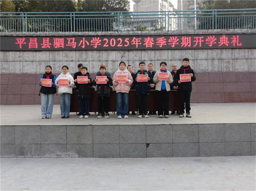平昌县驷马小学举行2025年春季学期开学典礼