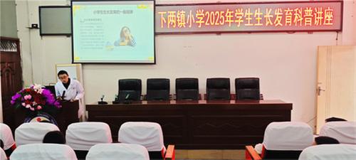 南江县下两镇小学开展健康知识进校园主题活动