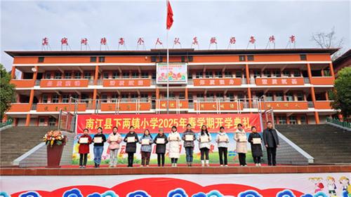 南江县下两镇小学举行2025年春学期开学典礼