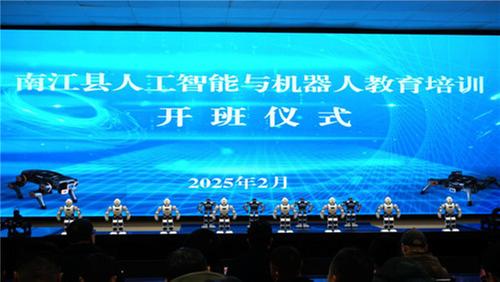 南江县开展人工智能与机器人教育师资培训