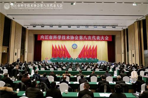 汇聚科技力量 勇担创新使命 开创科技新局——内江市科协第八次代表大会成功召开