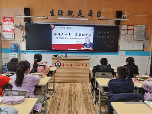 眉山市彭山区第二小学开展“向时代楷模学习”主题队课