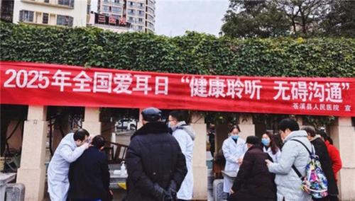 聆见美好·医护有声 | 苍溪县人民医院开展“全国爱耳日”主题健康行动