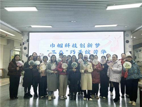 巾帼科技创新梦 “三八”巧手绽芳华
