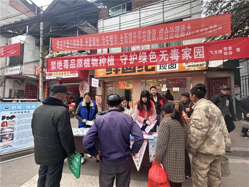 飞龙镇：普及禁毒知识  筑牢全民禁毒防线