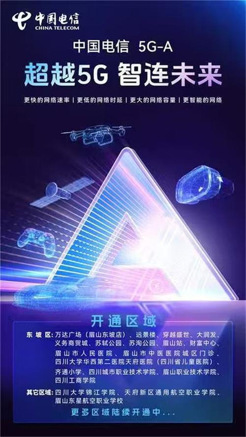 畅享丝滑毫秒级网速 5G-A深度覆盖东坡核心区域