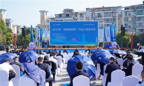 2025 年 “东坡惠民保” 产品上线发布会成功举办，参保通道正式开启​
