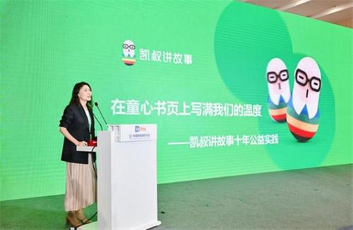 好故事伴童心！“凯叔讲故事”亮相中国网络视听大会