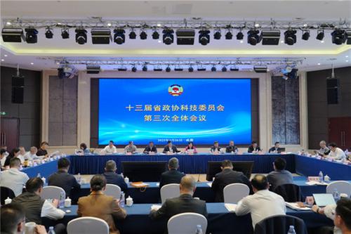 十三届省政协科技委员会第三次全体会议在蓉举行