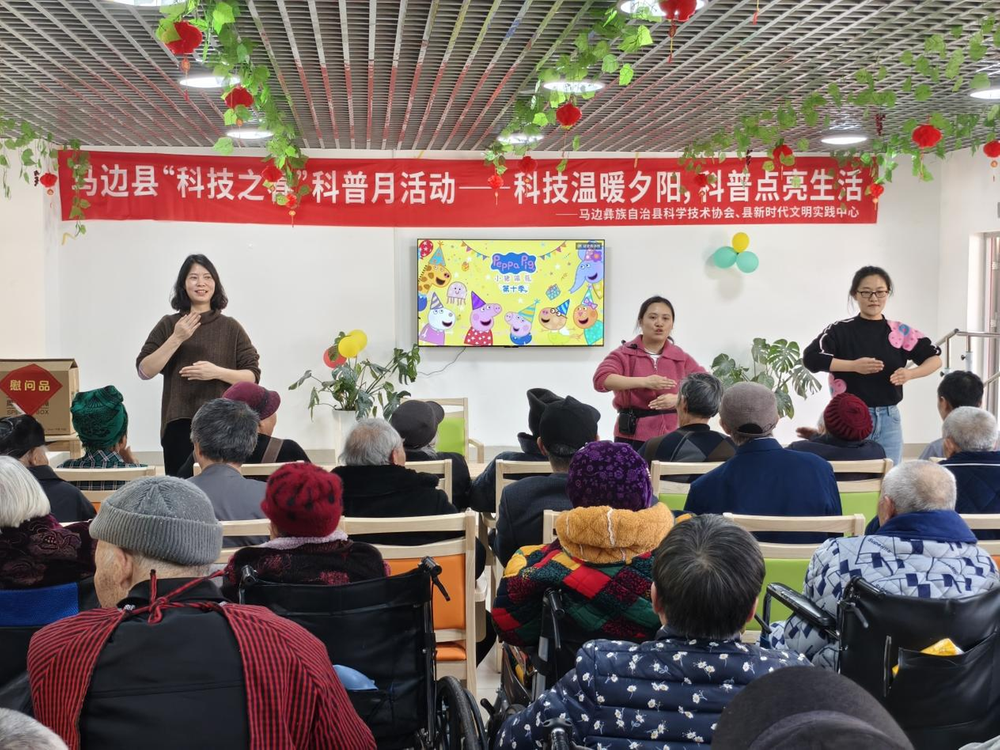 马边科协开展“科技之春”科普宣传进养老院活动