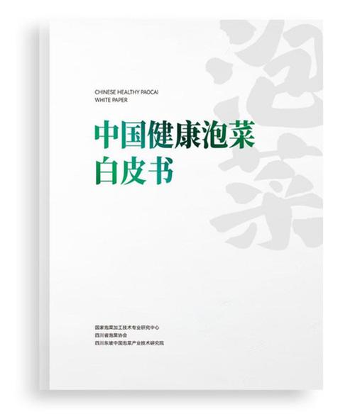 乳酸菌泡菜春糖首发 千亿泡菜产业驶入健康新赛道