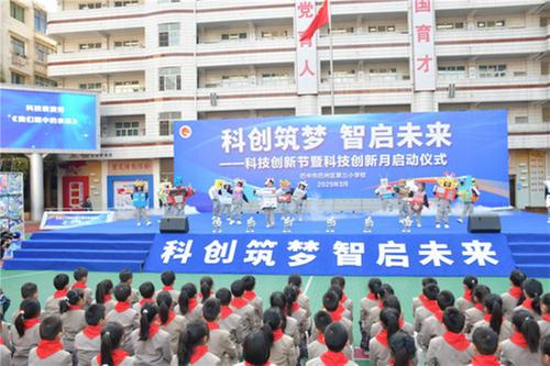 科技筑梦 智启未来