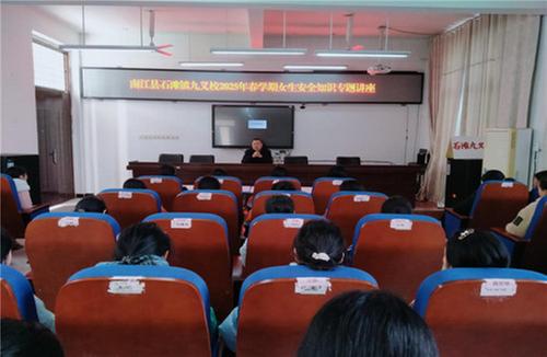 南江县石滩镇九义校开展心理健康科普知识讲座