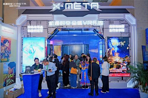 科技文旅融合新发展！“机遇时空X-META”亮相中国网络视听大会