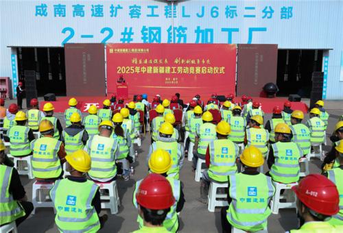 中建新疆建工西南公司在成南高速扩容项目开展劳动竞赛，掀起大干快上热潮