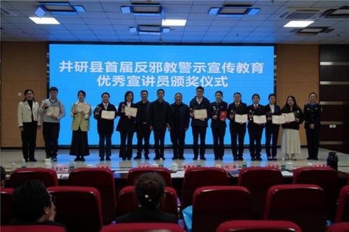 井研县举办首届反邪教警示宣传教育优秀宣讲员选拔赛