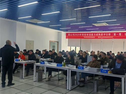 2025年智能制造能力成熟度模型培训（眉山班）举办