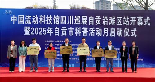 中国流动科技馆四川巡展走进沿滩