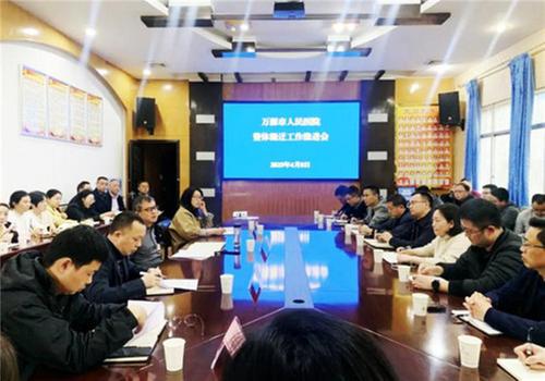 万源市人民医院召开医院整体搬迁工作推进会