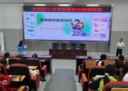 内江隆昌市科协开展“健康青春行，知识伴你行”科普活动