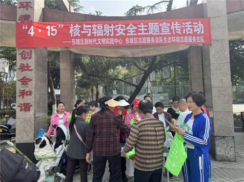 东坡生态环境局开展“4·15”核与辐射安全主题宣传活动