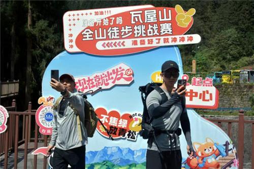 洪雅：2025瓦屋山全山徒步挑战赛拉开序幕