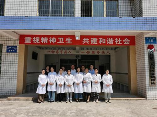 大竹县第二人民医院精神科正式开诊