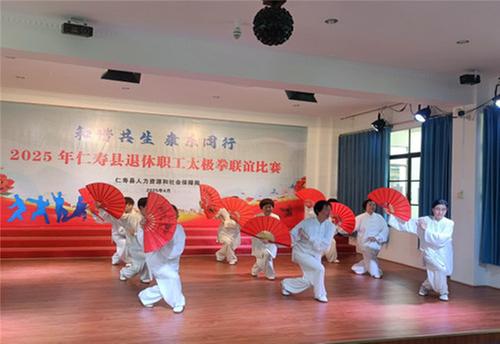 弘扬传统文化 仁寿县人社局举办太极拳联谊比赛