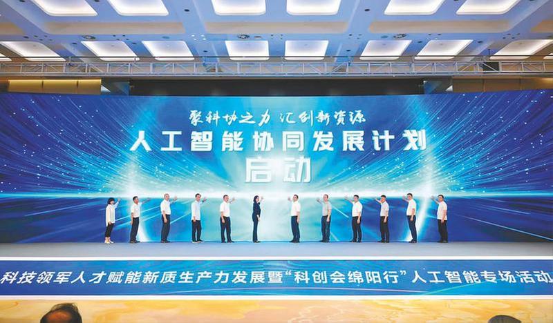 “AI赋能·场景智能”人工智能与机器人产业融合创新大会暨学术交流会在绵阳举行