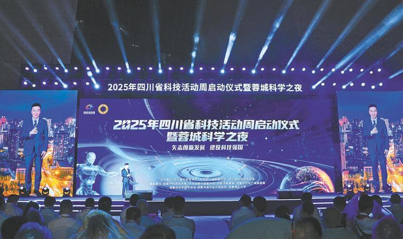 2025年四川省科技活动周启动