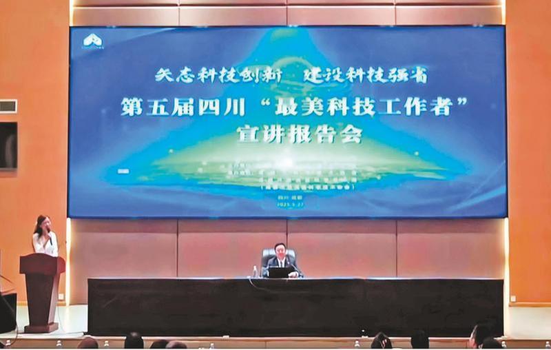 第六届四川省“最美科技工作者”发布仪式举行