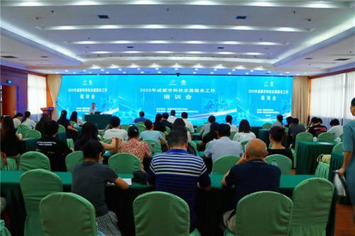 成都市科协举办2025年成都科技志愿服务活动工作交流会