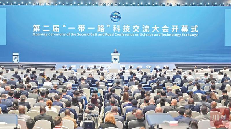 第二届“一带一路”科技交流大会在成都举行