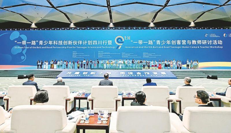 第九届“一带一路”青少年创客营与教师研讨活动在蓉启动