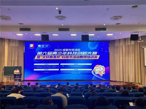 基层科普 双流区开展科技创新大赛培训会