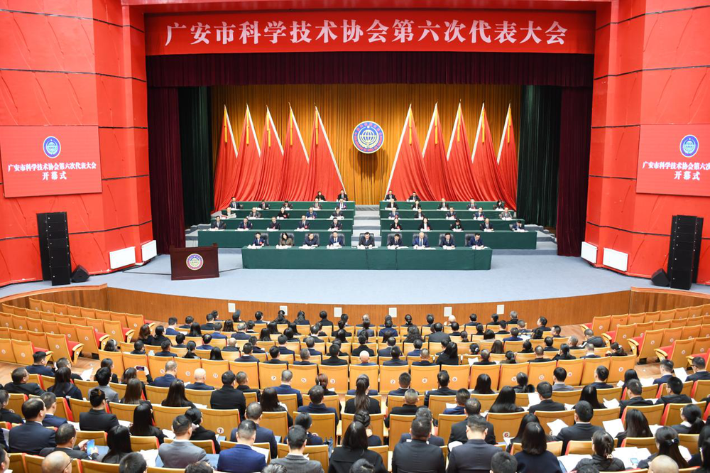 广安市科学技术协会第六次代表大会开幕