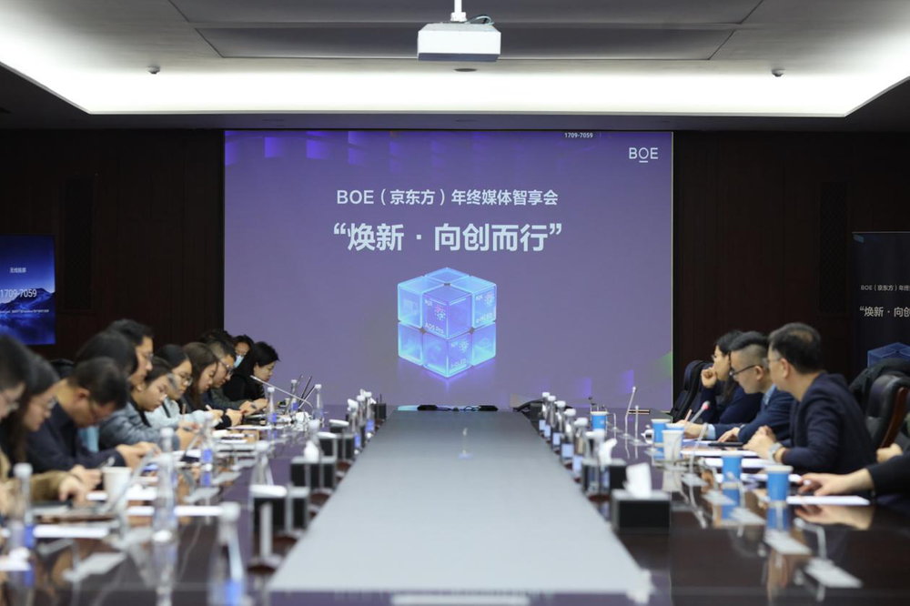 BOE（京东方）“焕新2026”年终媒体智享会落地成都 三大显示技术品牌引领行业发展风潮