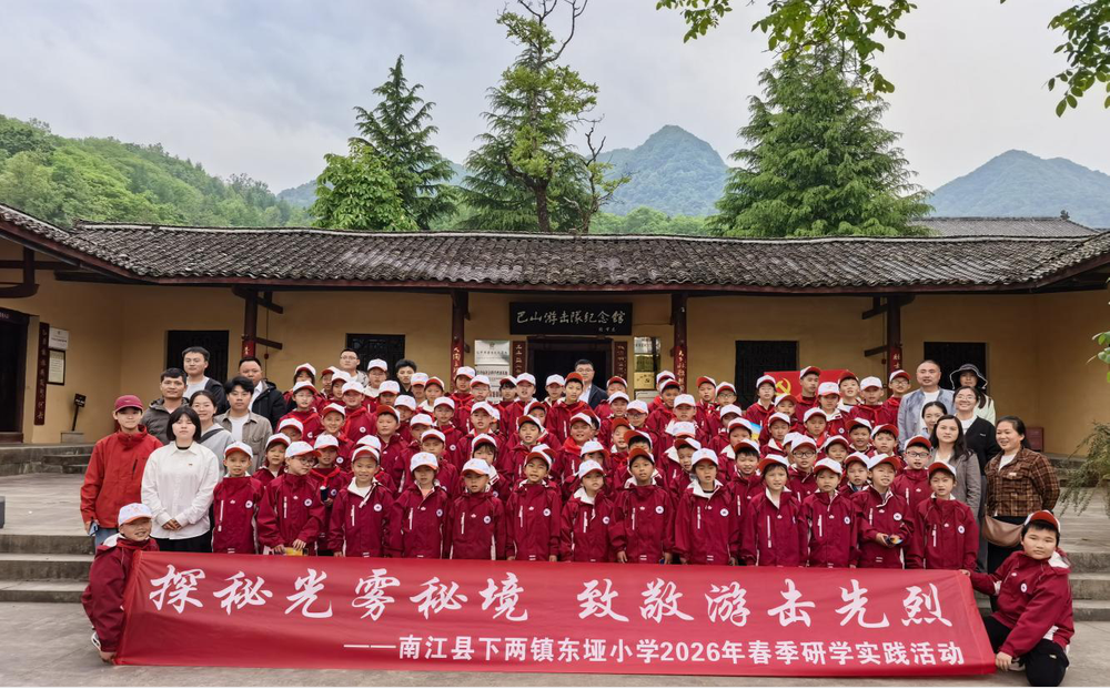 南江县下两镇东垭小学开展科普研学实践活动