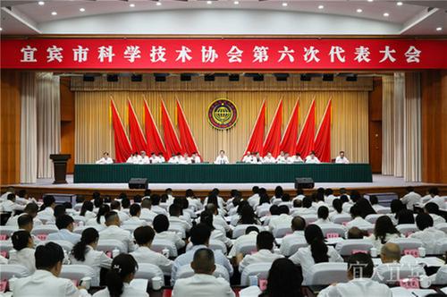宜宾市科学技术协会第六次代表大会召开