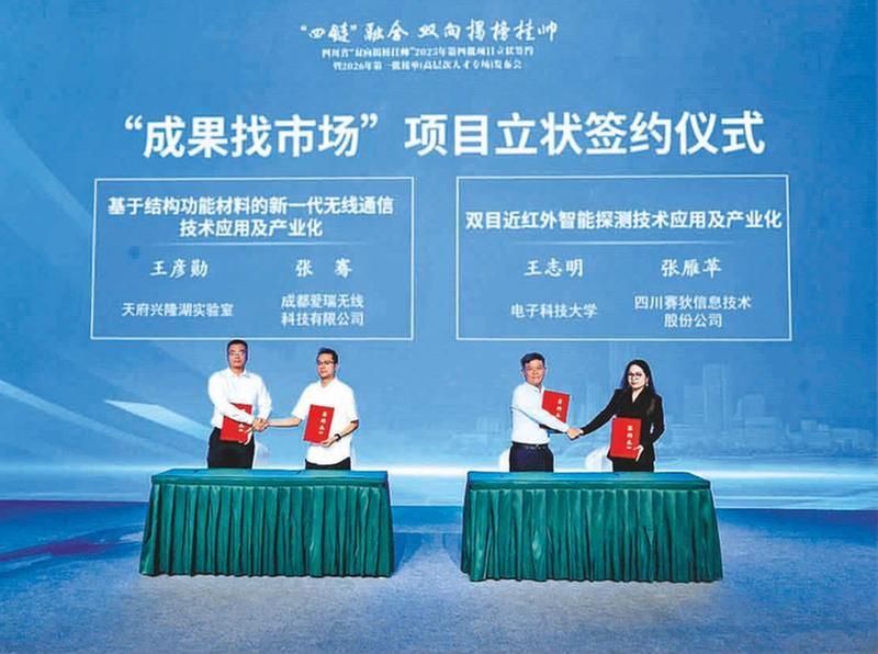 四川省“双向揭榜挂帅”2026年首批榜单发布